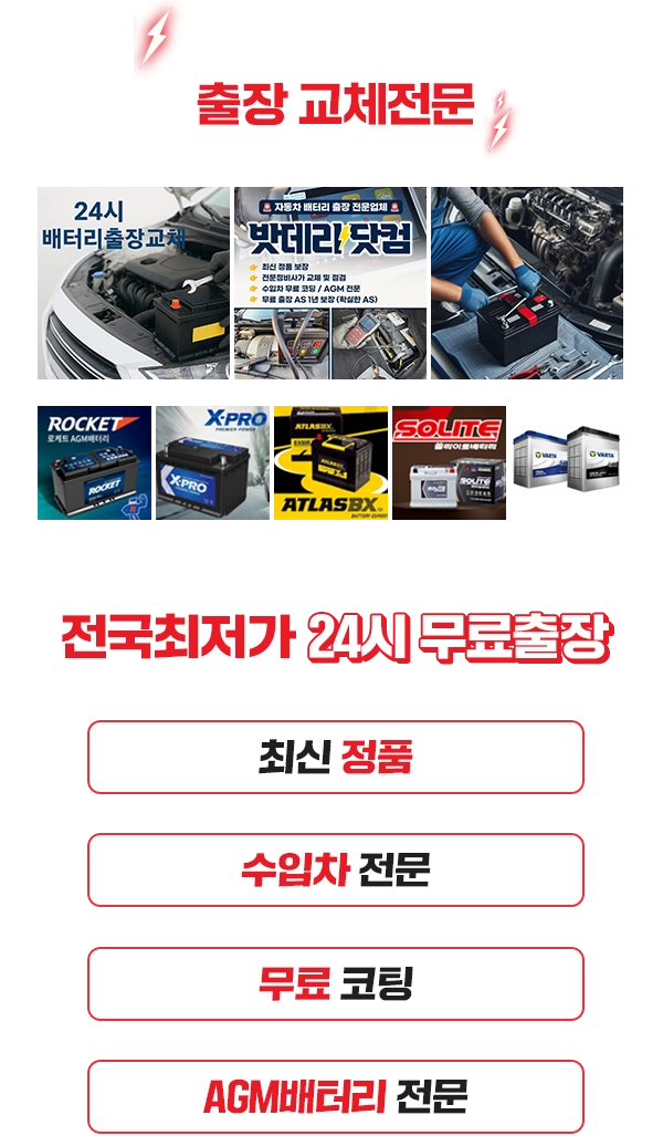 자동차배터리 출장 교체 전문